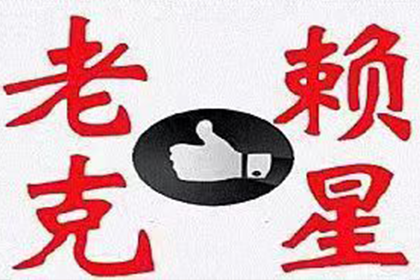 南海讨债公司：帮助广告公司全额讨回110万广告发布费