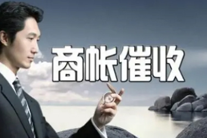 南海讨债公司
